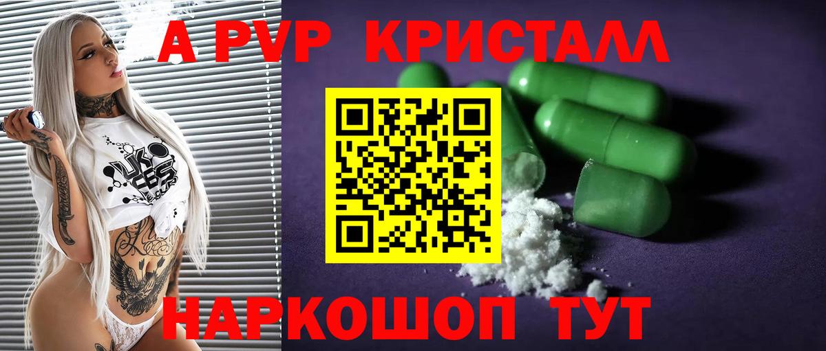 Ейск  Alpha-PVP VHQ  A PVP Соль  Вход с VPN 