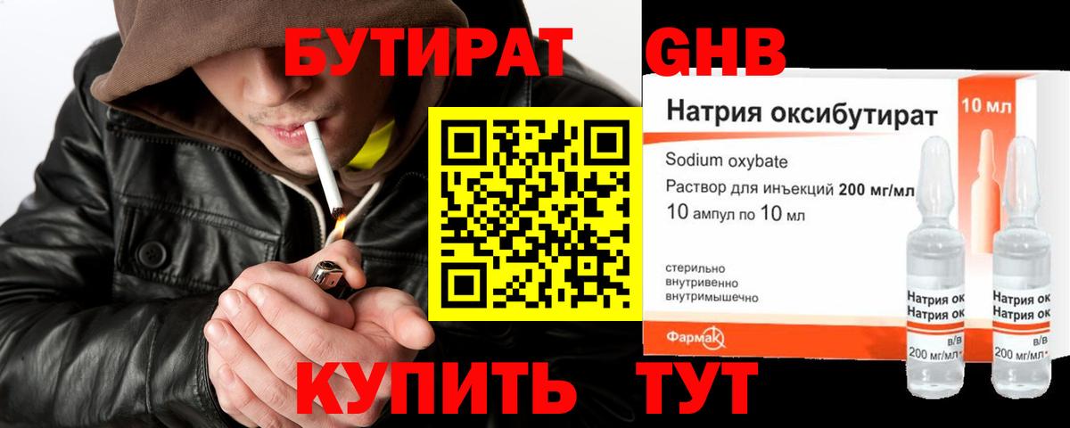 БУТИРАТ BDO 33% Ейск