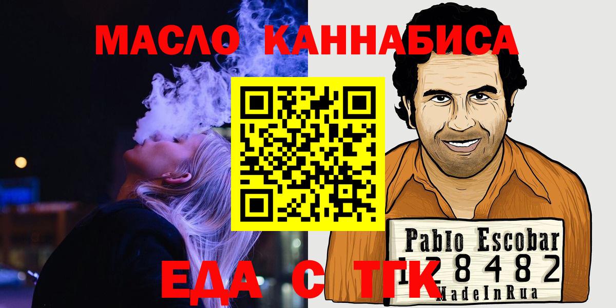 Ейск  Печенье с ТГК конопля  Вход с VPN 