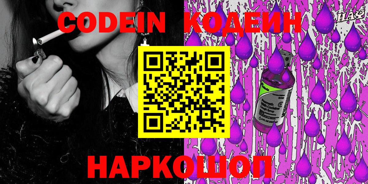 Кодеиновый сироп Lean напиток Lean (лин) Ейск