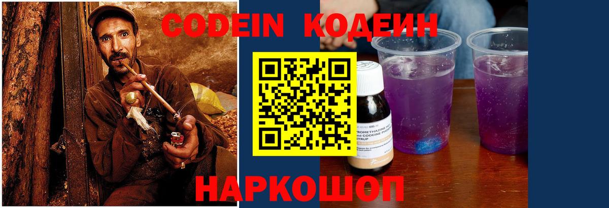 Ейск  Кодеиновый сироп Lean Purple Drank  Вход с VPN 