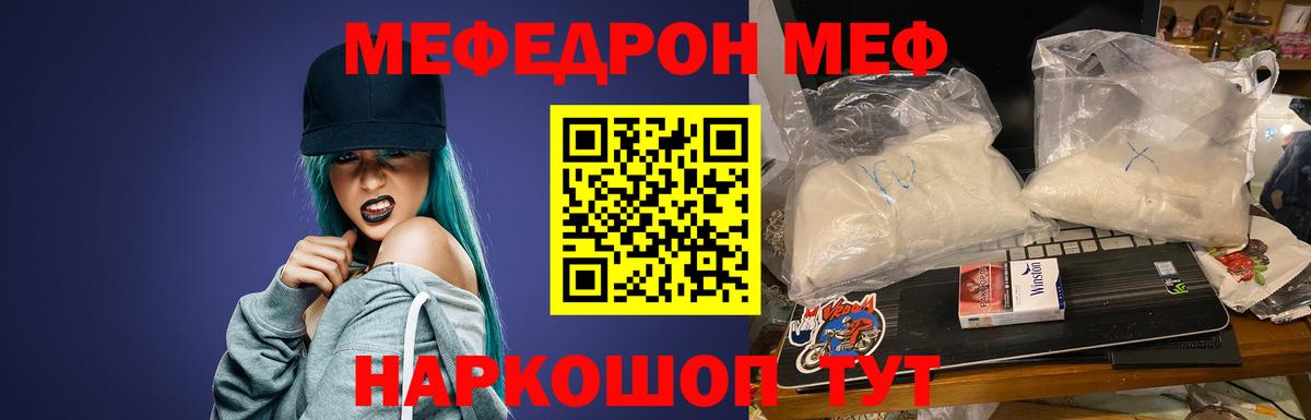 Мефедрон мука Ейск